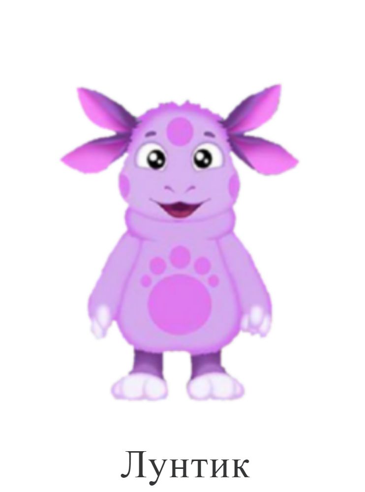 Раскраски Лунтик