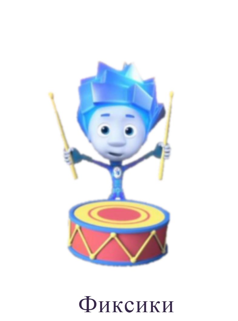 Раскраска Фиксики