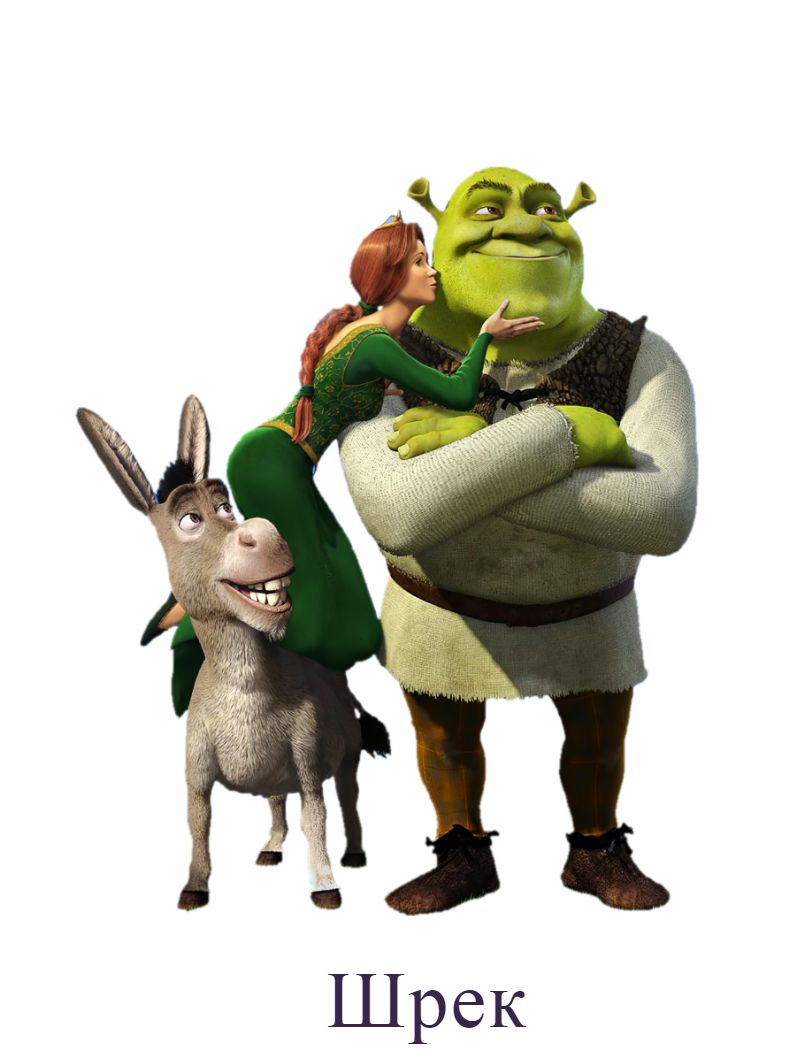 Раскраска Шрек
