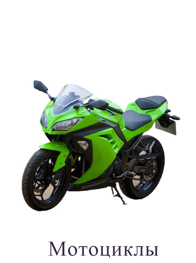 Мотоциклы