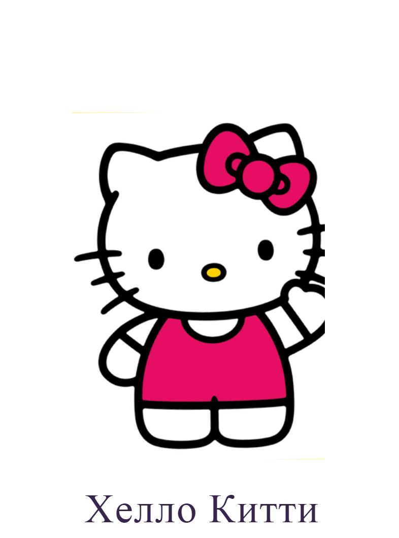 Раскраска Hello Kitty