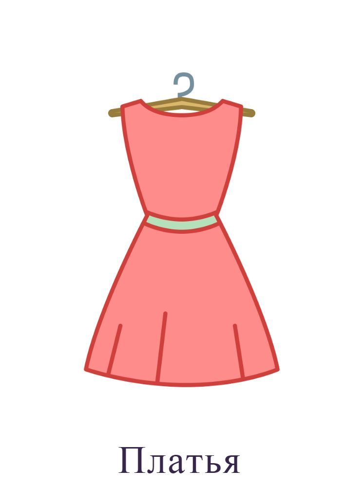 Платья