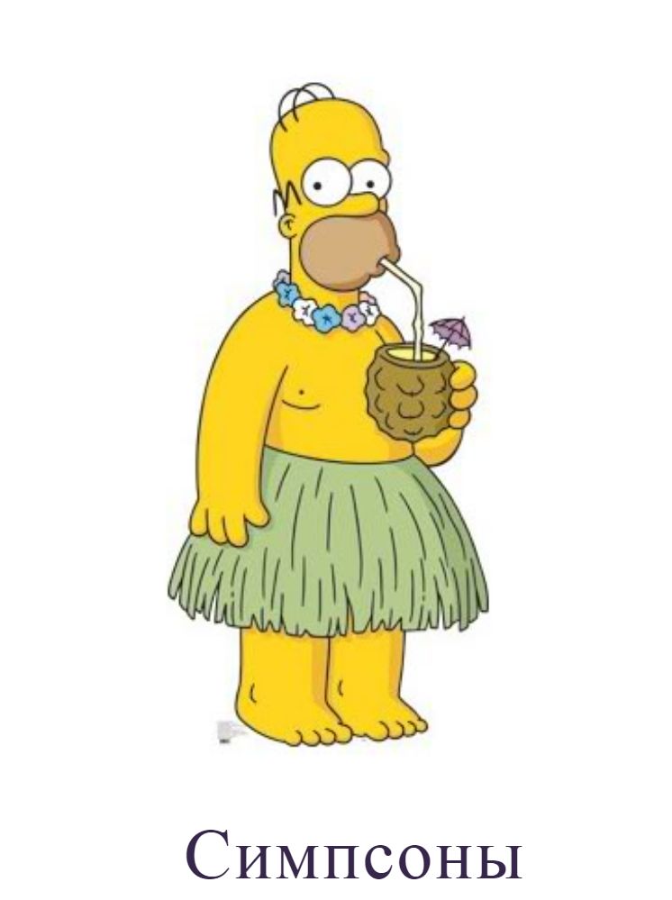 Раскрась Симпсоны
