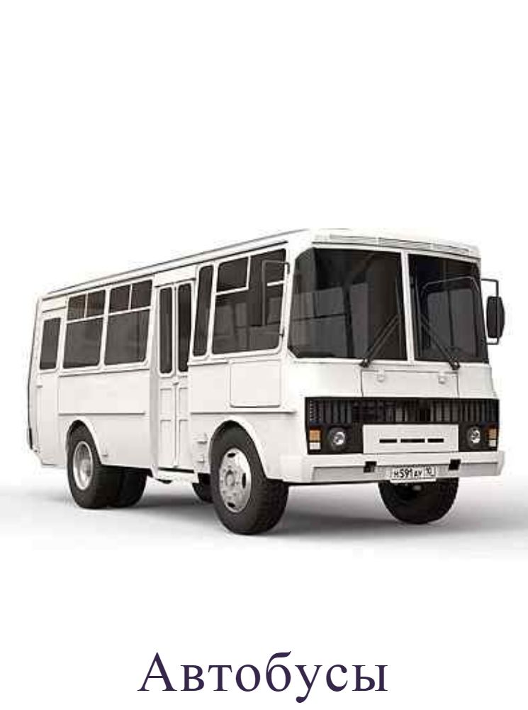 Автобусыы