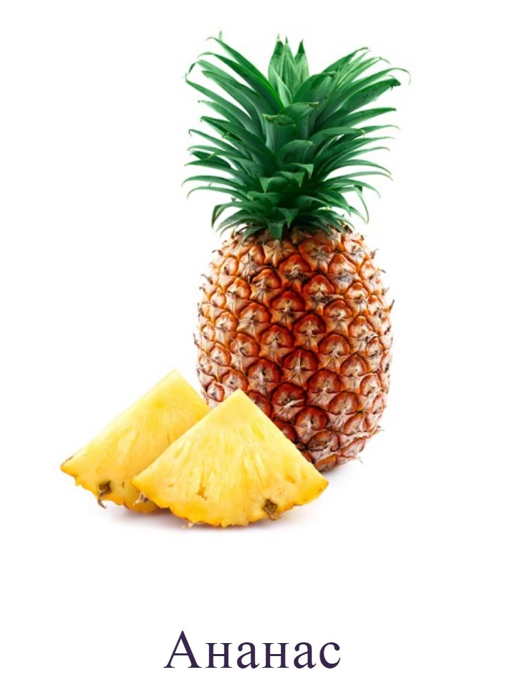 Ананас