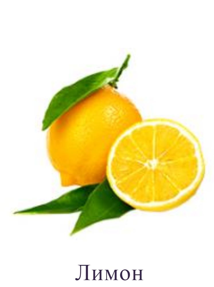 Лимон