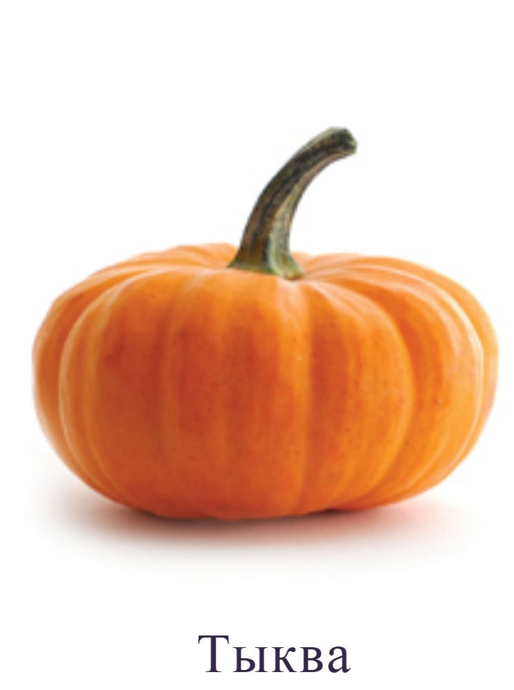 Тыква
