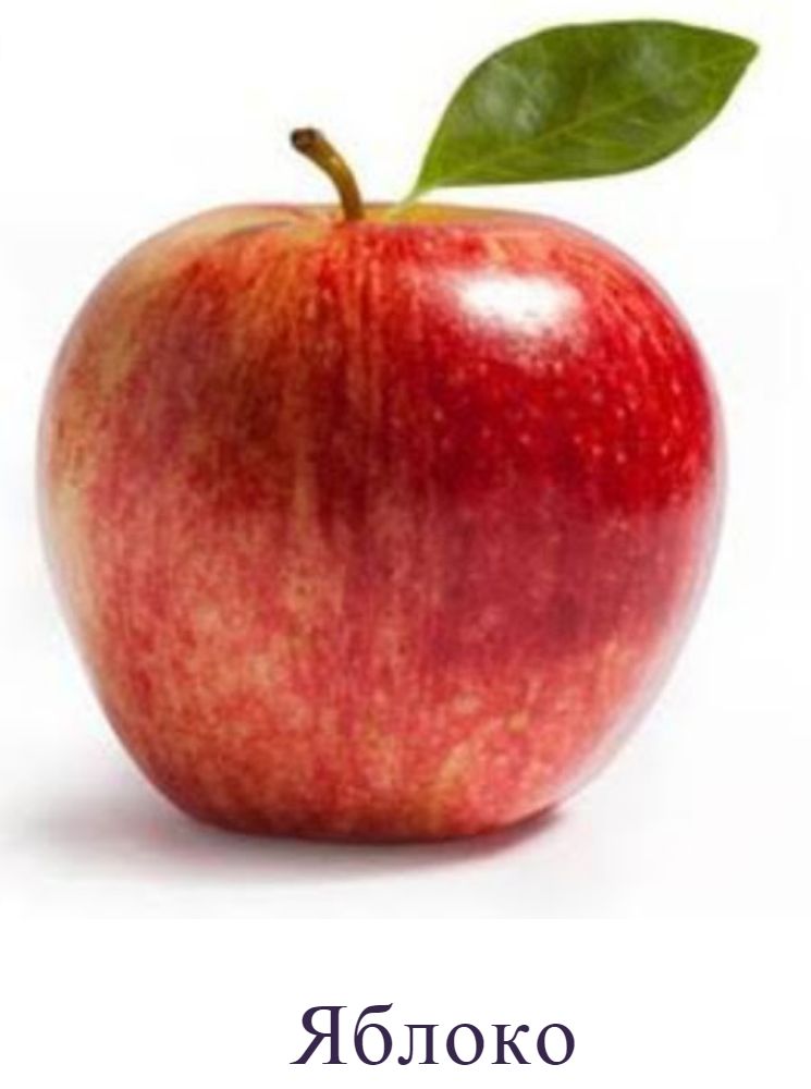 Яблоко