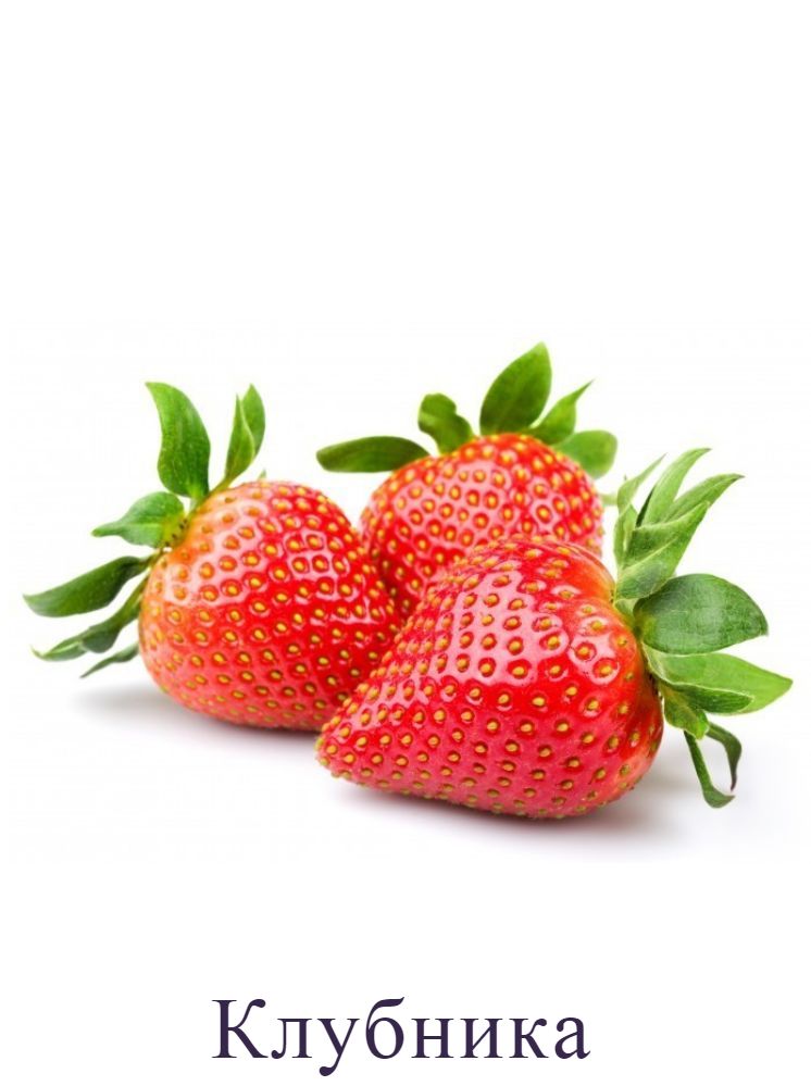 Клубника