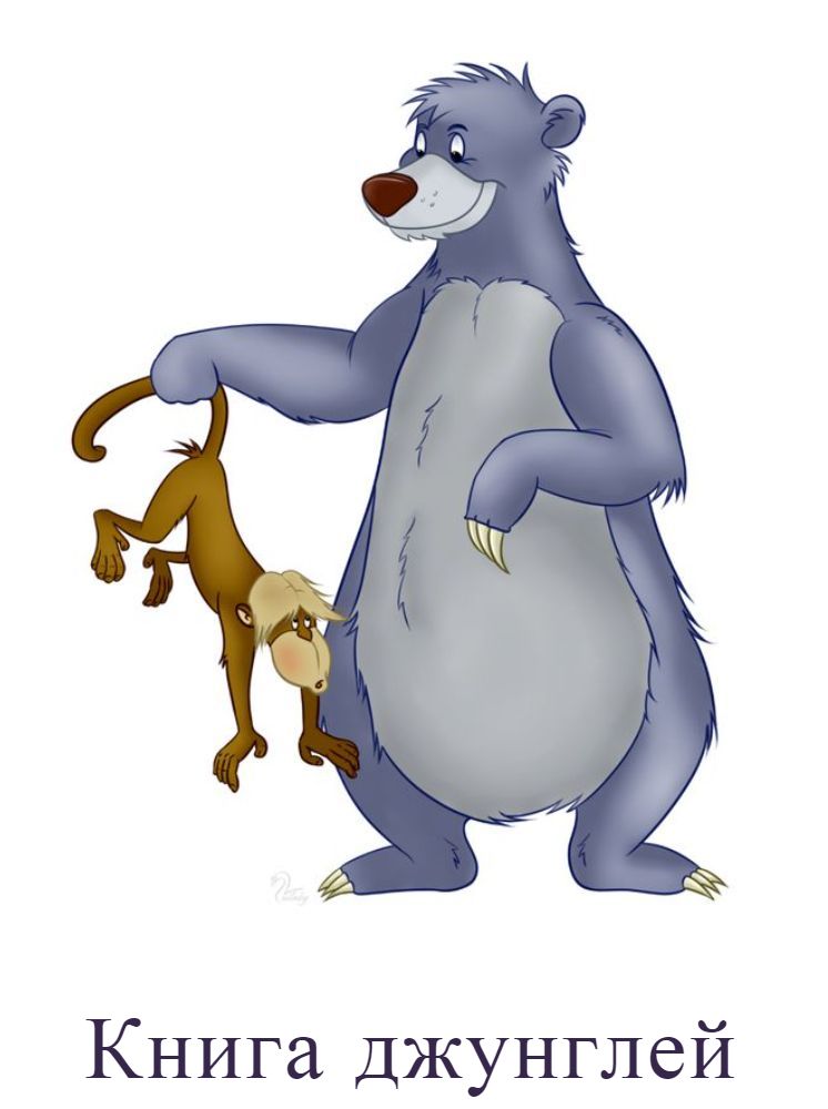 Книга Джунглей
