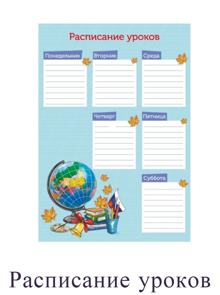 Расписание уроков